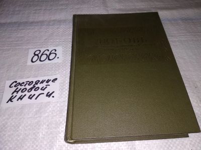 Лот: 17421919. Фото: 1. Любовь в письмах выдающихся людей... Мемуары, биографии