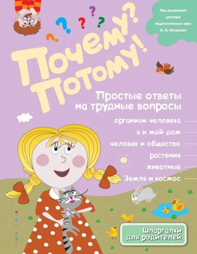 Лот: 10736910. Фото: 1. Энциклопедия в вопросах и ответах... Познавательная литература