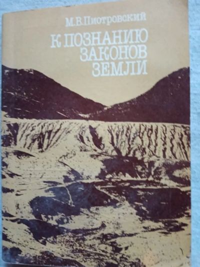 Лот: 16837448. Фото: 1. Книга 7. Науки о Земле