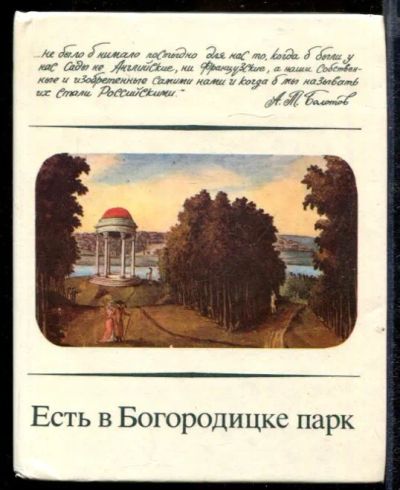 Лот: 23432146. Фото: 1. Есть в Богородицке парк. История