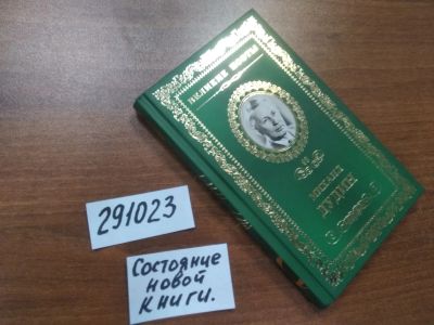 Лот: 20976937. Фото: 1. (291023) Серия: Великие поэты... Художественная