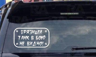 Лот: 5353079. Фото: 1. танк наклейка 9 мая день победы. Наклейки автомобильные