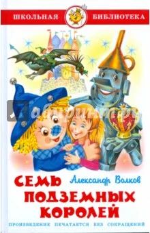 Лот: 7352616. Фото: 1. Комплект книг А. Волкова. Серия... Художественная для детей