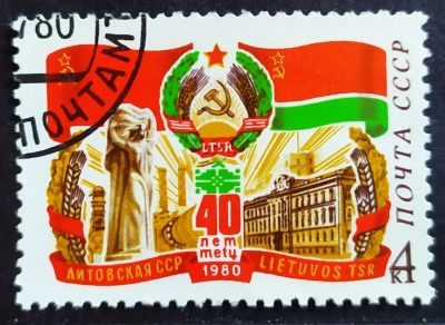 Лот: 23321293. Фото: 1. СССР 1980 40 лет Литовской ССР... Марки