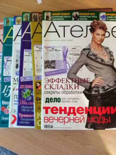 Лот: 15953376. Фото: 1. Журнал мод "Ателье" 6 номеров... Рукоделие