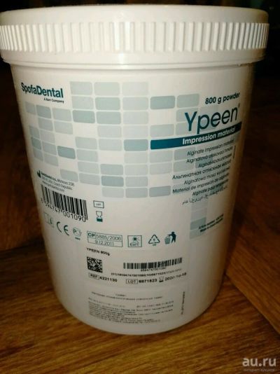 Лот: 13361759. Фото: 1. УПИН - YPEEN - 800 ГРАММ (SPOFA... Другое (медицина)