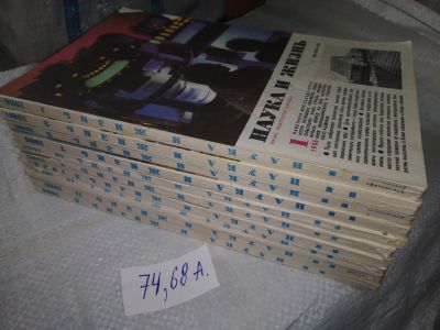 Лот: 19403054. Фото: 1. Одним лотом 10 выпусков журнала... Другое (наука и техника)