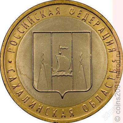 Лот: 1427213. Фото: 1. юбилейка сахалинская область. Россия после 1991 года