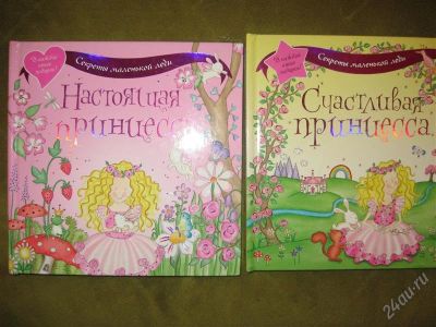Лот: 1361816. Фото: 1. Доун Эпперли Секреты маленькой... Другое (детям и родителям)