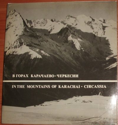 Лот: 21093808. Фото: 1. В горах Карачаево-Черкессии. 1986. Путешествия, туризм