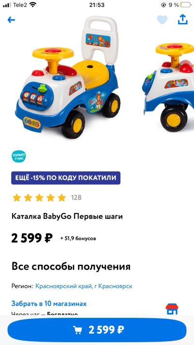 Лот: 18163796. Фото: 1. Машина-каталках (первые шаги... Машины и техника