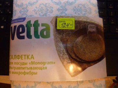 Лот: 5003563. Фото: 1. салфетка для посуды ультравпитывающая... Другое (хозтовары)