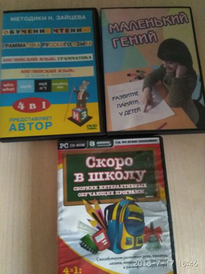 Лот: 11808335. Фото: 1. Диски для обучения к школе. Другое (учёба (школа, вуз))
