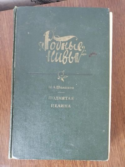 Лот: 19273898. Фото: 1. Книга 1. Книги