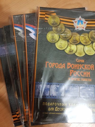 Лот: 11536784. Фото: 1. 10 альбомов под монеты города... Аксессуары, литература