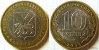 Лот: 3184788. Фото: 1. 10 рублей Приморский край. Россия после 1991 года