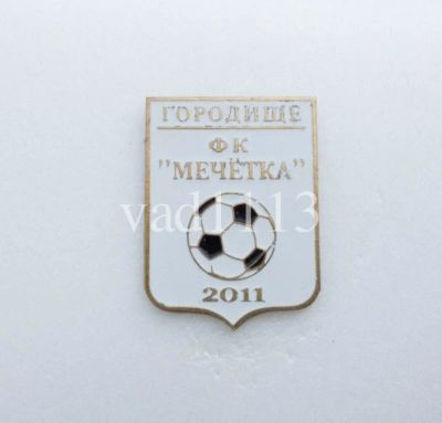 Лот: 11030839. Фото: 1. Футбол-значок ФК Мечётка Городище... Сувенирные
