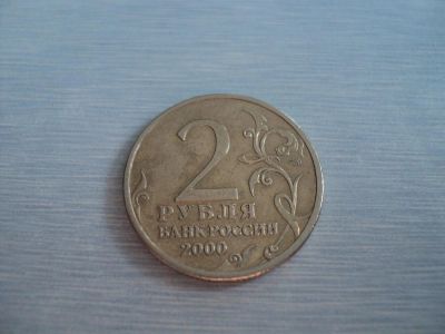 Лот: 3700952. Фото: 1. 2 рубля Ленинград. Россия после 1991 года