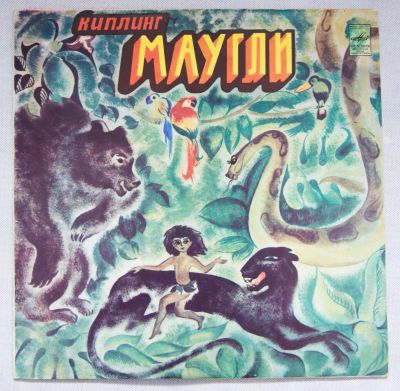 Лот: 8748249. Фото: 1. Маугли 12". Аудиозаписи
