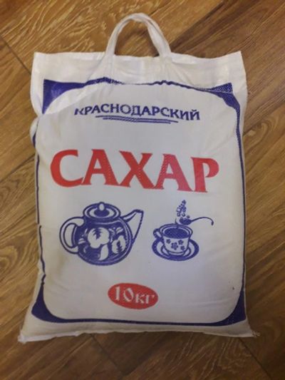 Лот: 14973609. Фото: 1. Сахар. Крупы, сыпучие продукты