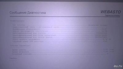 Лот: 8447148. Фото: 1. Блок управления Webasto Thermo... Автомобильные сигнализации
