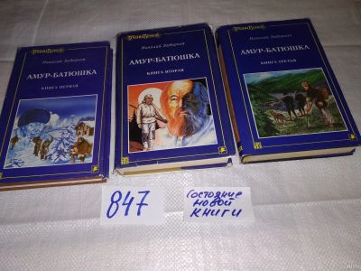 Лот: 9448734. Фото: 1. оз..вбю.. Амур-батюшка (к-кт из... Художественная
