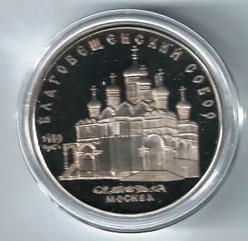 Лот: 20865620. Фото: 1. 5 рублей 1989 год . Благовещенский... Россия и СССР 1917-1991 года