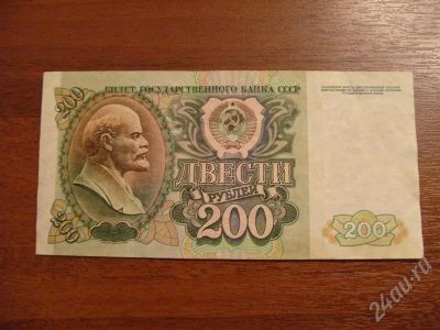 Лот: 728870. Фото: 1. 200 рублей 1992 год. Оч хорошая... Россия, СССР, страны СНГ