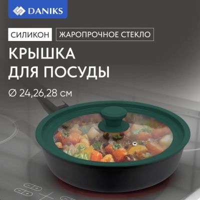 Лот: 24112271. Фото: 1. Крышка для посуды стекло, Daniks... Кухонные аксессуары