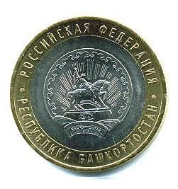 Лот: 5059746. Фото: 1. 10 рублей 2007 г. Республика Башкортостан... Россия после 1991 года