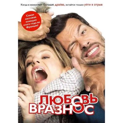 Лот: 25307815. Фото: 1. DVD-видеодиск ND Play Любовь вразнос. CD, DVD, BluRay
