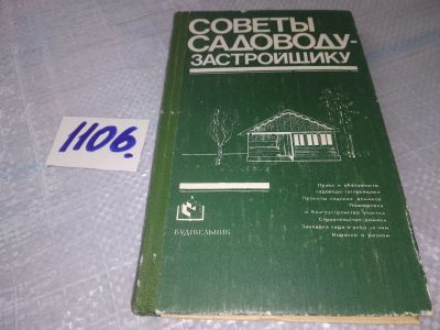 Лот: 18925817. Фото: 1. Кушнирюк Ю. Г., Крумелис Ю. В... Другое (дом, сад, досуг)