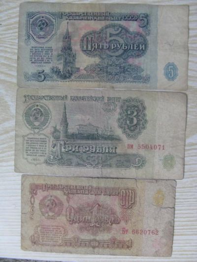 Лот: 17566459. Фото: 1. 1 рубль, 3 рубля, 5 рублей 1961... Россия, СССР, страны СНГ