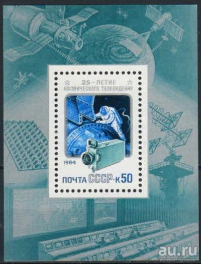 Лот: 17994462. Фото: 1. 1984, октябрь. 25-летие космического... Марки