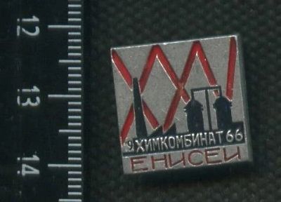 Лот: 16384048. Фото: 1. ( № 5700 ) значки Красноярск... Сувенирные