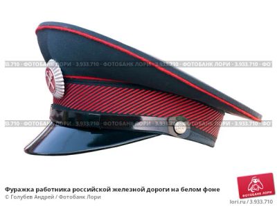 Лот: 4669937. Фото: 1. Фуражка железнодорожника 60 размер... Униформа