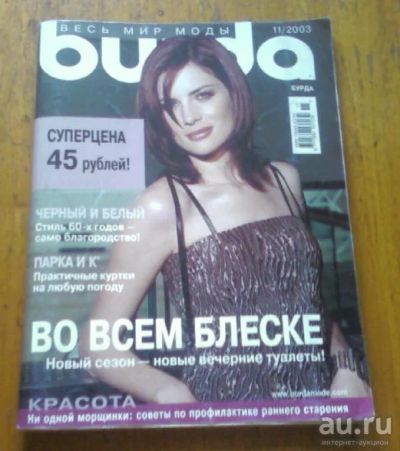 Лот: 13007490. Фото: 1. Журнал Burda 11/2003. Рукоделие