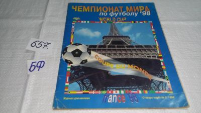 Лот: 10942452. Фото: 1. 98 World Cup (FRANce 98) Стикер-клуб... Другое (коллекционирование, моделизм)