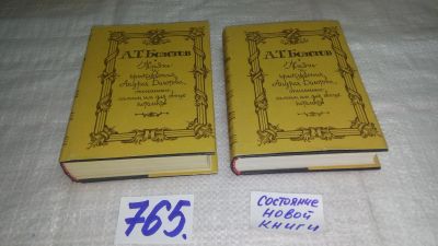 Лот: 12194663. Фото: 1. Жизнь и приключения Андрея Болотова... Мемуары, биографии