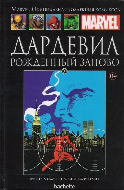 Лот: 10949132. Фото: 1. Комикс, Marvel. Ашет №20 Дардевил... Книги