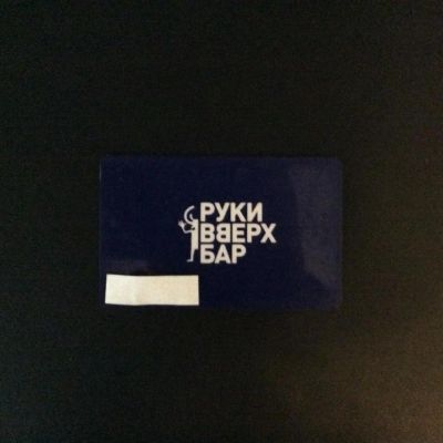 Лот: 6828644. Фото: 1. Карта бара "Руки Вверх". Дисконтные карты