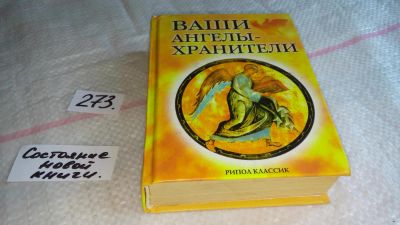 Лот: 8067741. Фото: 1. А. Морок, Ксения Разумовская Ваши... Религия, оккультизм, эзотерика