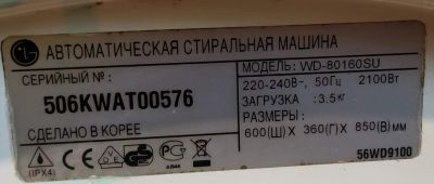 Лот: 20904717. Фото: 1. Разбор стиральная машины лджи... Запчасти для стиральных и посудомоечных машин