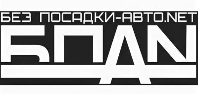 Лот: 16267592. Фото: 1. Наклейка АВТО - БПАN 210*600 белый. Наклейки автомобильные