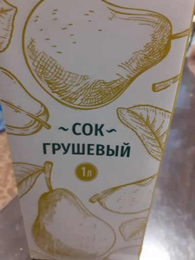 Лот: 22988783. Фото: 1. Сок грушевый. Напитки