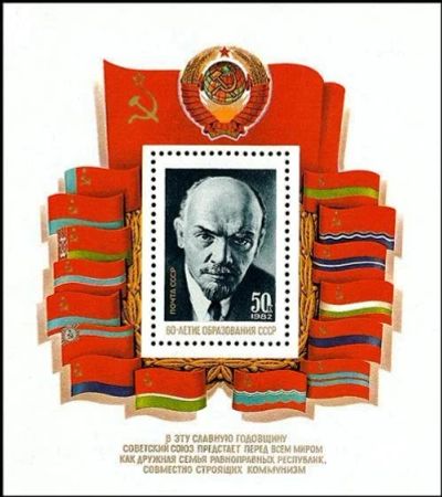 Лот: 11879792. Фото: 1. 1982, декабрь. 60-летие СССР. Марки