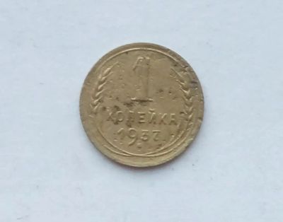 Лот: 25855304. Фото: 1. 1 копейка 1937. Россия и СССР 1917-1991 года
