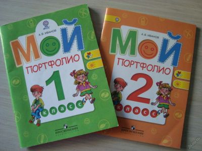 Лот: 5710220. Фото: 1. Мой портфолио. 1 и 2 класс: Пособие... Другое (учёба (школа, вуз))