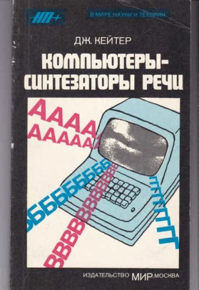 Лот: 14017482. Фото: 1. Компьютеры — синтезаторы речи. Электротехника, радиотехника