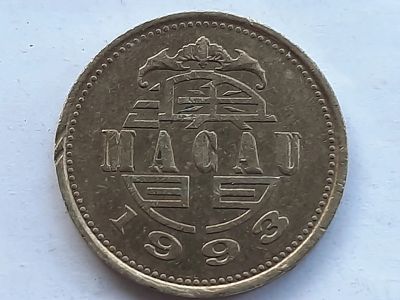 Лот: 25664265. Фото: 1. Монета Макао 10 аво, 1993. Азия